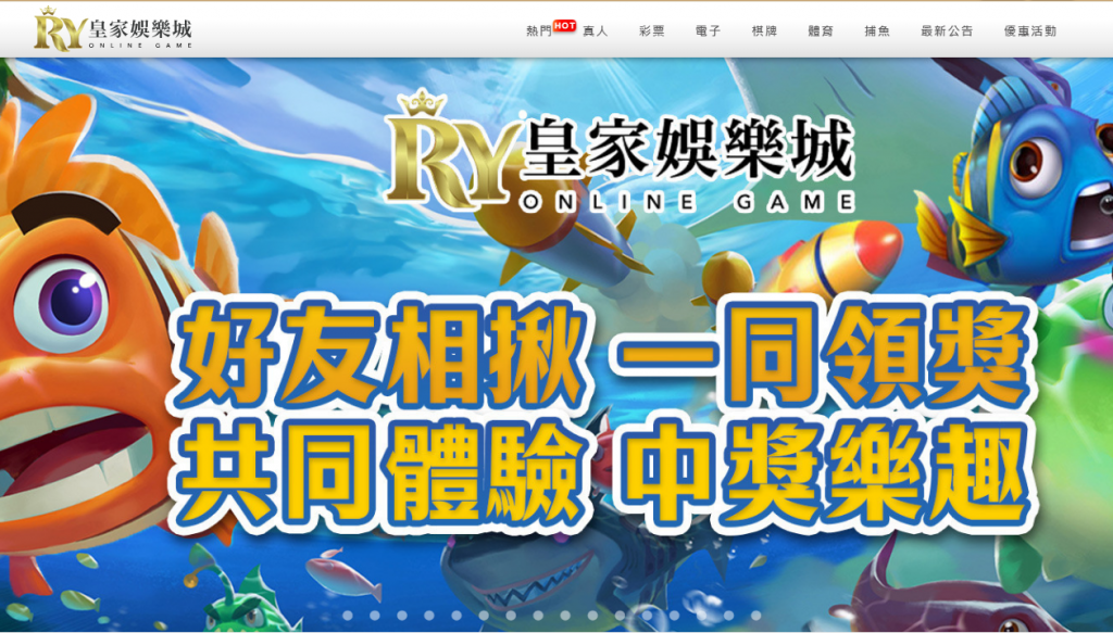 皇家娛樂城官網