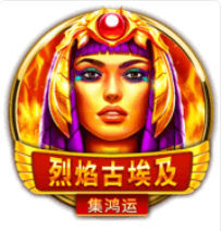 烈焰古埃及 – BNG老虎機遊戲介紹