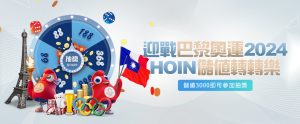 好贏娛樂城-奧運儲值轉轉樂 