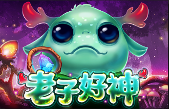 老子好神-RK5老虎機遊戲介紹