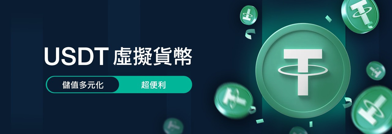 客萊柏首儲USDT虛擬貨幣，回饋好運金送您50%