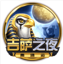 吉薩之夜: 集鴻運 – BNG老虎機遊戲介紹