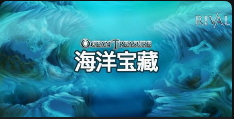 海洋宝藏-QT老虎機介紹