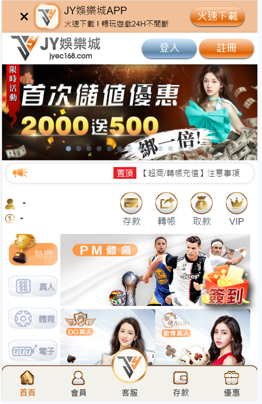JY娛樂城手機版截圖