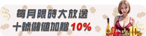 百富娛樂城優惠