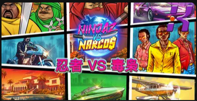 忍者 vs 毒枭-QT老虎機遊戲介紹