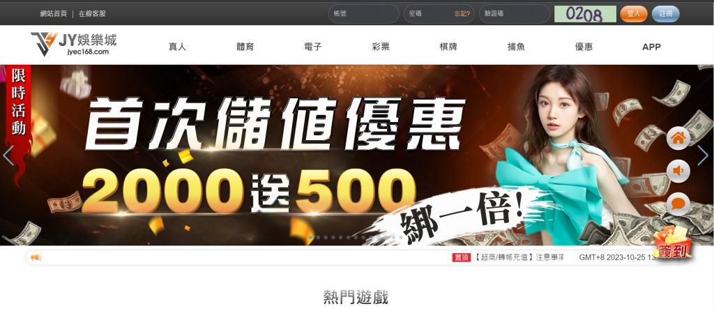 JY娛樂城電腦版截圖