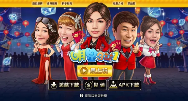 明星三缺一外掛！內幕全解析！可不可以使用外掛呢?