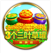 3個三葉草罐 – BNG老虎機遊戲介紹