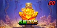 熊猫冒险记-QT老虎機遊戲介紹