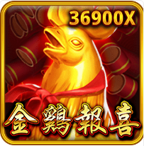 金鷄報喜-RSG老虎機遊戲介紹