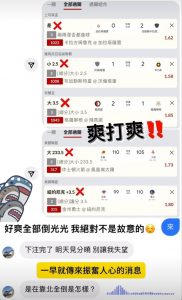 運彩詐騙