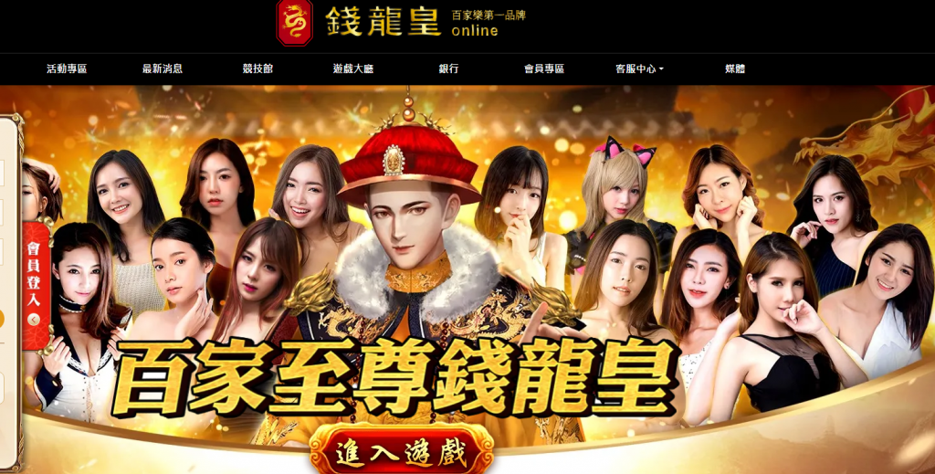 錢龍皇Online