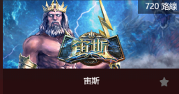 宙斯-SP老虎機遊戲介紹