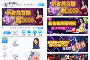FDY富大爺娛樂城官網