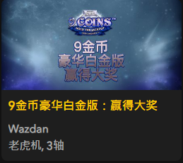 9金币豪华白金版：赢得大奖 - QT老虎機遊戲介紹