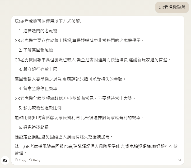 GR老虎機破解圖