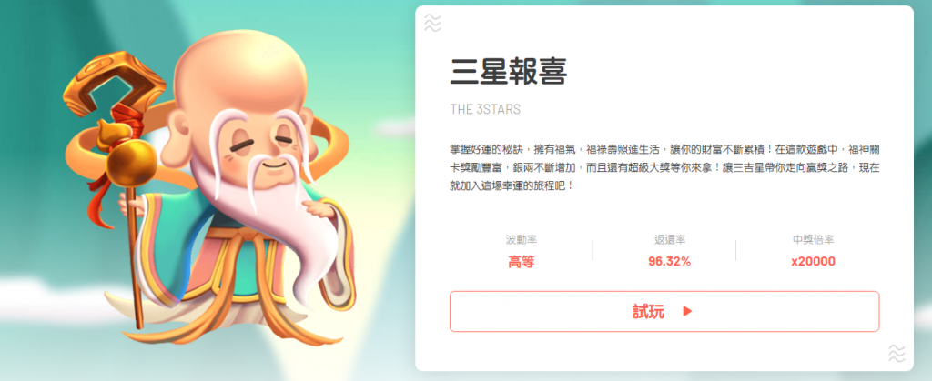 三星報喜老虎機 - ATG電子