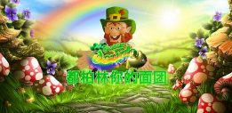 都柏林你的面团-QT老虎機遊戲介紹