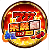 777果燃贏: 5線 – BNG老虎機遊戲介紹