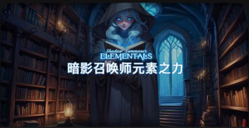 暗影召喚師元素之力-QT老虎機遊戲介紹
