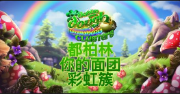 都柏林你的面团：彩虹簇-QT老虎機遊戲介紹