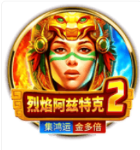 烈焰阿茲特克2-集鴻運金多倍– BNG老虎機遊戲介紹