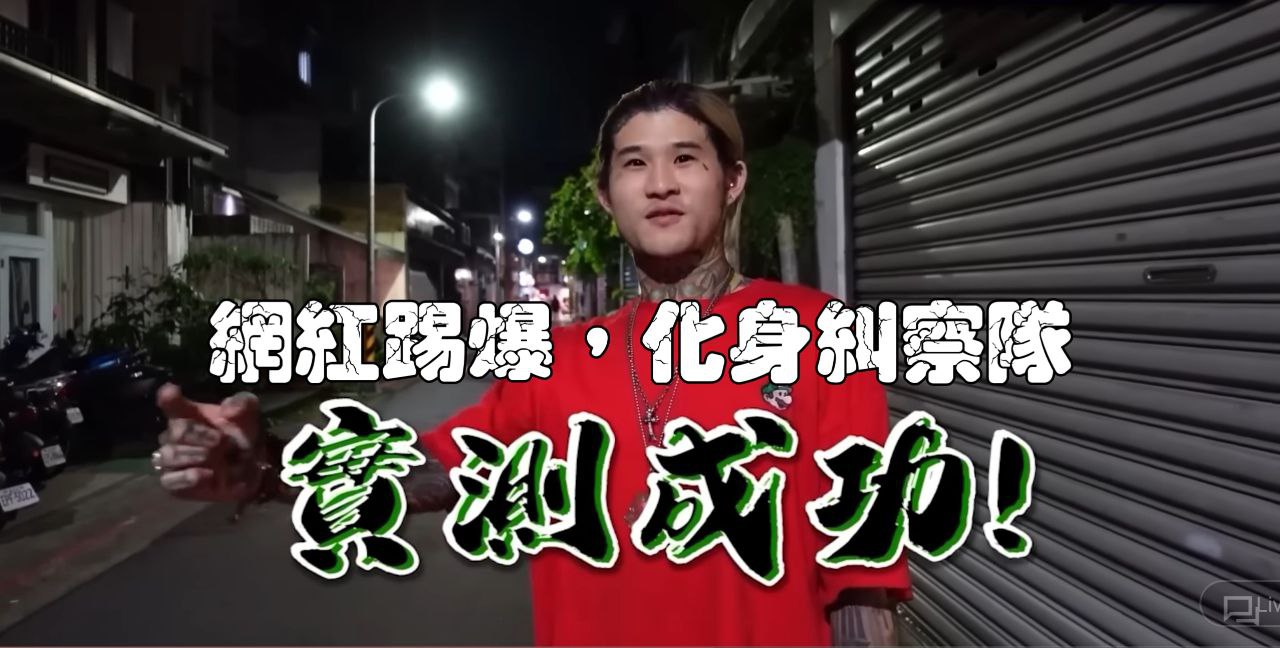 網紅重讀踢館百家樂，怒轟好玩娛樂城如果不出金就踢爆！