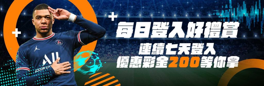 金合發每日登入送