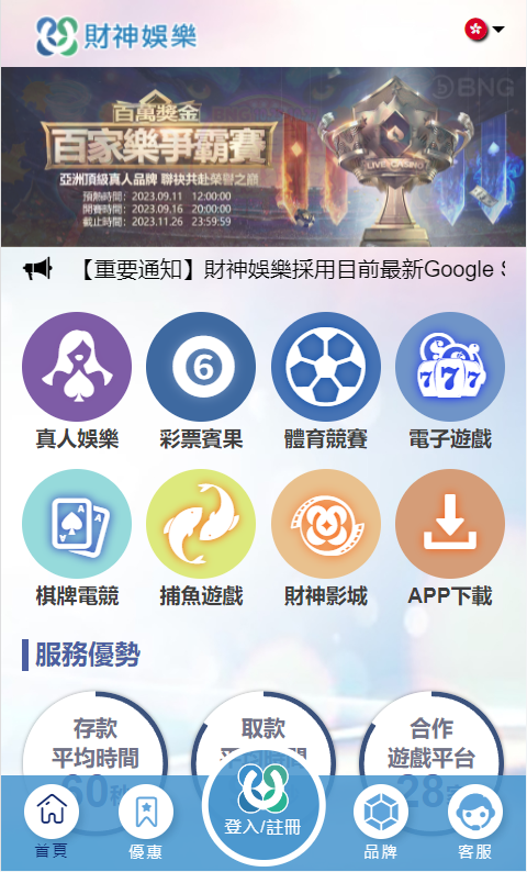 財神娛樂城手機版截圖