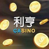 利亨娛樂城是否存在提現困難問題？