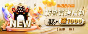 WU88武財神娛樂城