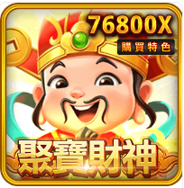 聚寶財神-RSG老虎機遊戲介紹