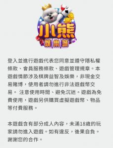 小熊娛樂城換錢