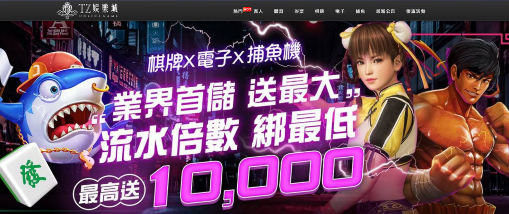 TZ娛樂城官網