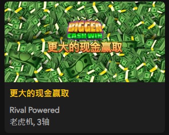 【更大的现金赢取】 - 【QT老虎機平台】老虎機遊戲介紹