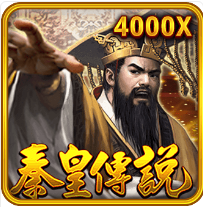 秦皇傳說-RSG老虎機遊戲介紹