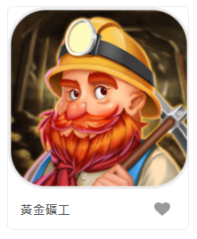 黃金礦工-DB老虎機遊戲介紹