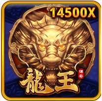 龍王-RSG老虎機遊戲介紹
