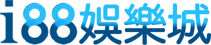 i88娛樂城是否存在欺詐行為的風險？