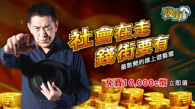 錢街必中刮刮卡1張與虛寶