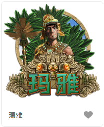 瑪雅-FG老虎機遊戲介紹