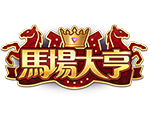 馬場大亨