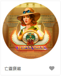 亡靈寶藏 - QT老虎機遊戲介紹