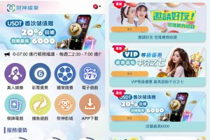 財神娛樂城優惠