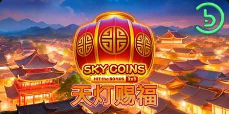 天燈賜福老虎機遊戲簡介