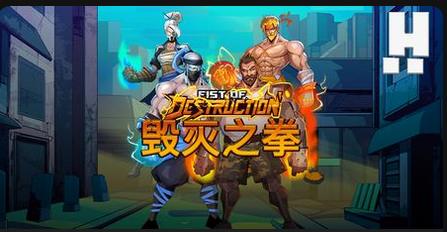 毁灭之拳-QT老虎機遊戲介紹