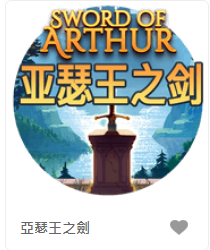 亞瑟王之劍 - QT老虎機遊戲介紹