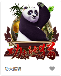 功夫熊貓-FG老虎機遊戲介紹