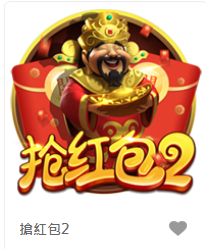 搶紅包2-FG老虎機遊戲介紹